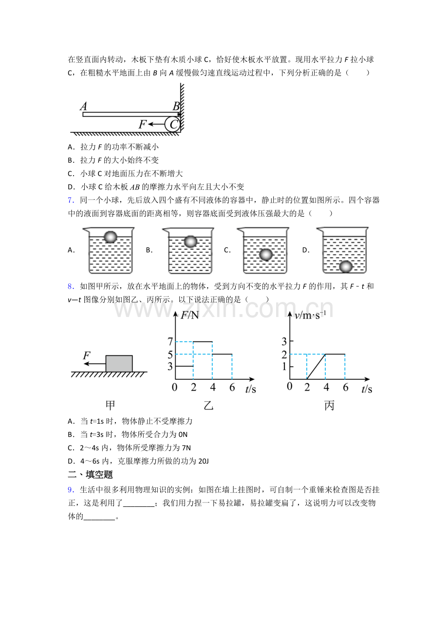 初中人教版八年级下册期末物理综合测试题目A卷答案.doc_第2页