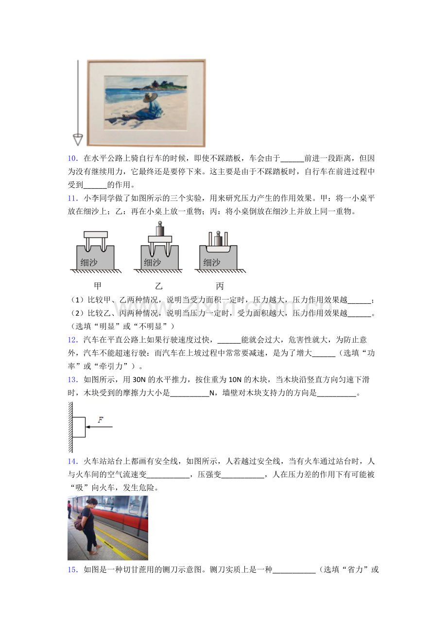 初中人教版八年级下册期末物理综合测试题目A卷答案.doc_第3页