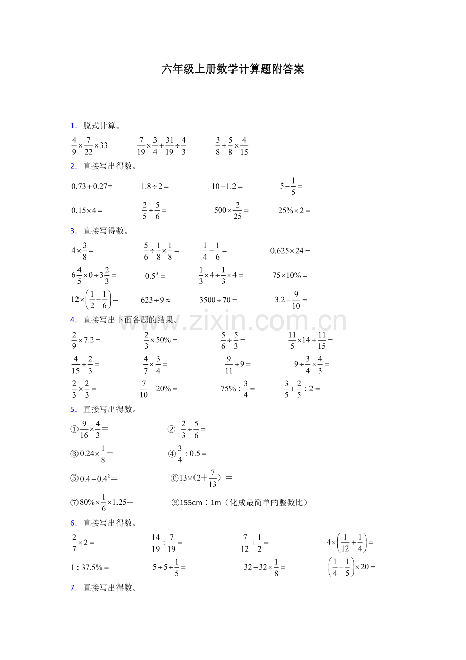 合肥市六年级北师大版上册数学专题复习-计算题(附答案)解析试题.doc_第1页