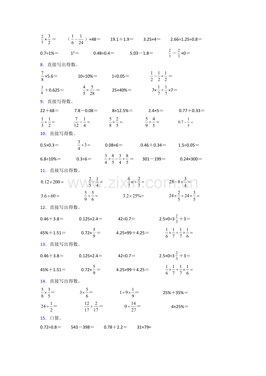 合肥市六年级北师大版上册数学专题复习-计算题(附答案)解析试题.doc_第2页