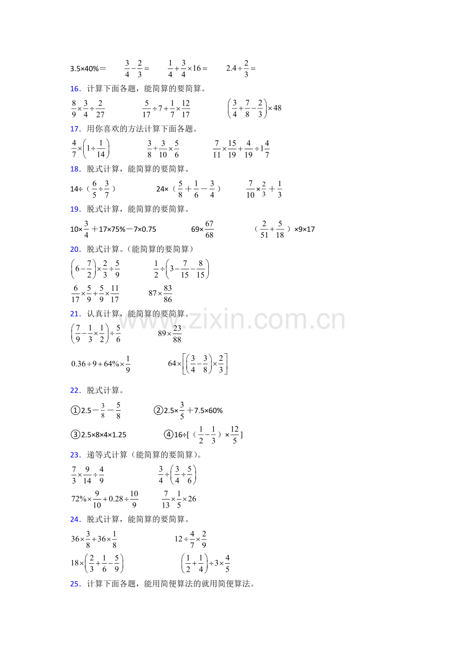 合肥市六年级北师大版上册数学专题复习-计算题(附答案)解析试题.doc_第3页