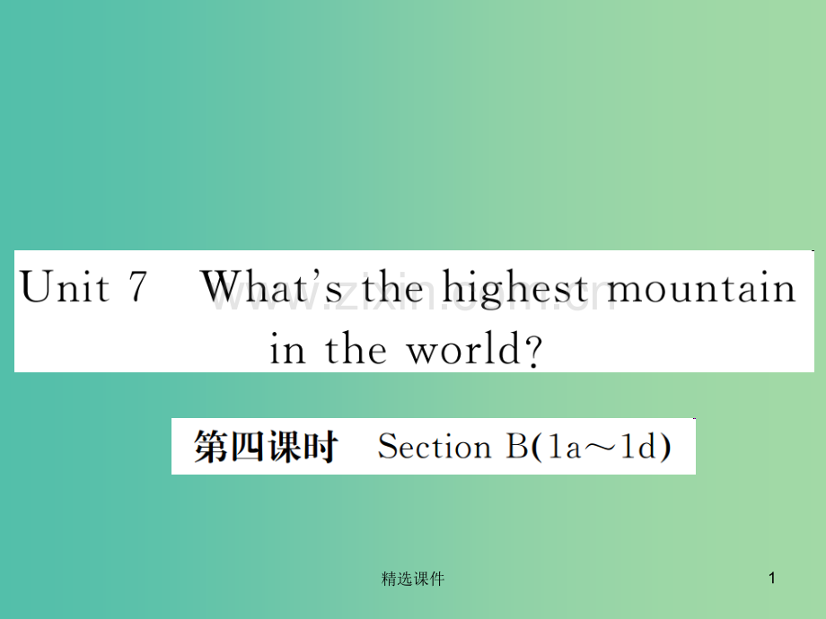 八年级英语下册Unit7What'sthehighestmountainintheworld第4课时.ppt_第1页