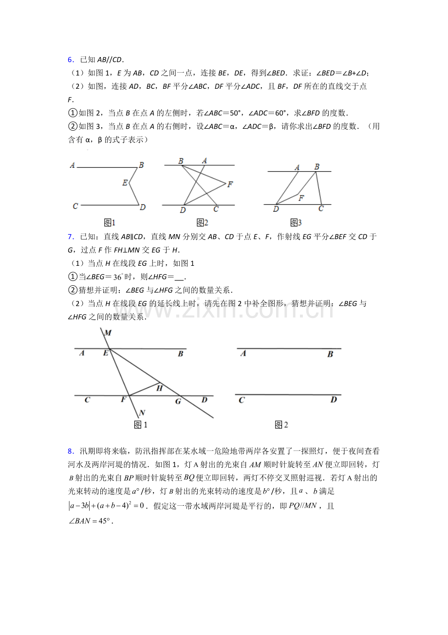 人教版七年级下册数学期末解答题复习试卷(含答案).doc_第2页