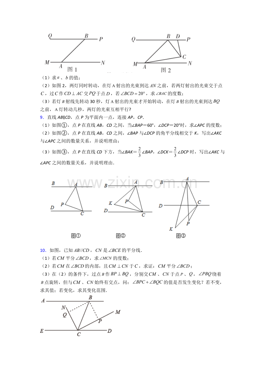 人教版七年级下册数学期末解答题复习试卷(含答案).doc_第3页