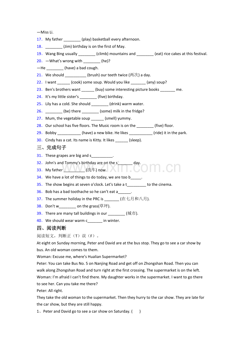 小学英语五年级下学期期末质量综合试题测试卷(带答案).doc_第2页