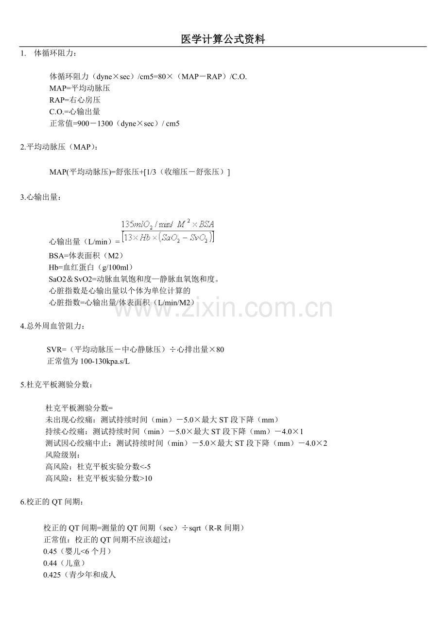 医学计算公式.doc_第1页