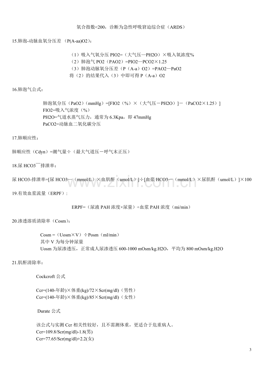 医学计算公式.doc_第3页