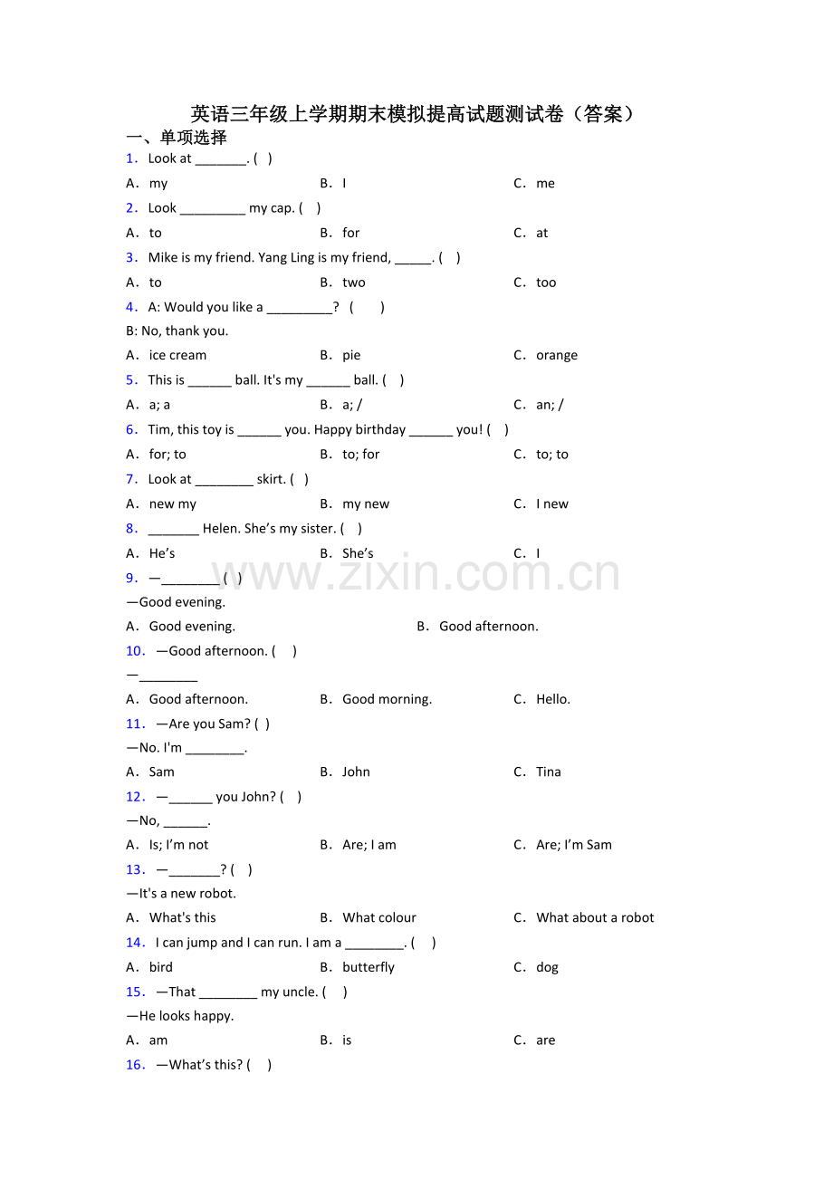 英语三年级上学期期末模拟提高试题测试卷(答案).doc_第1页