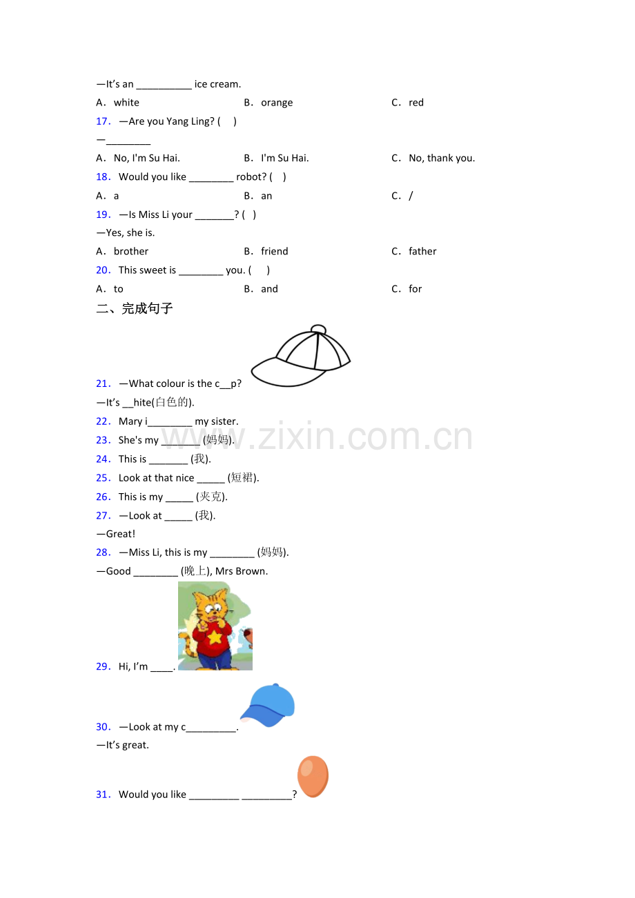 英语三年级上学期期末模拟提高试题测试卷(答案).doc_第2页