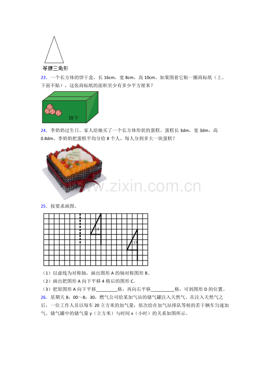 数学五年级下册期末试卷综合测试(Word版含答案).doc_第3页