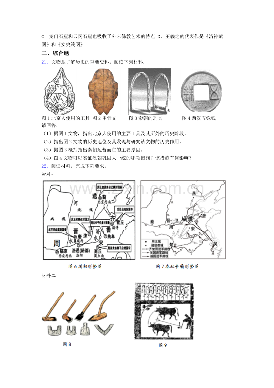 苏州平江中学历史七年级上册期末试卷含答案.doc_第3页