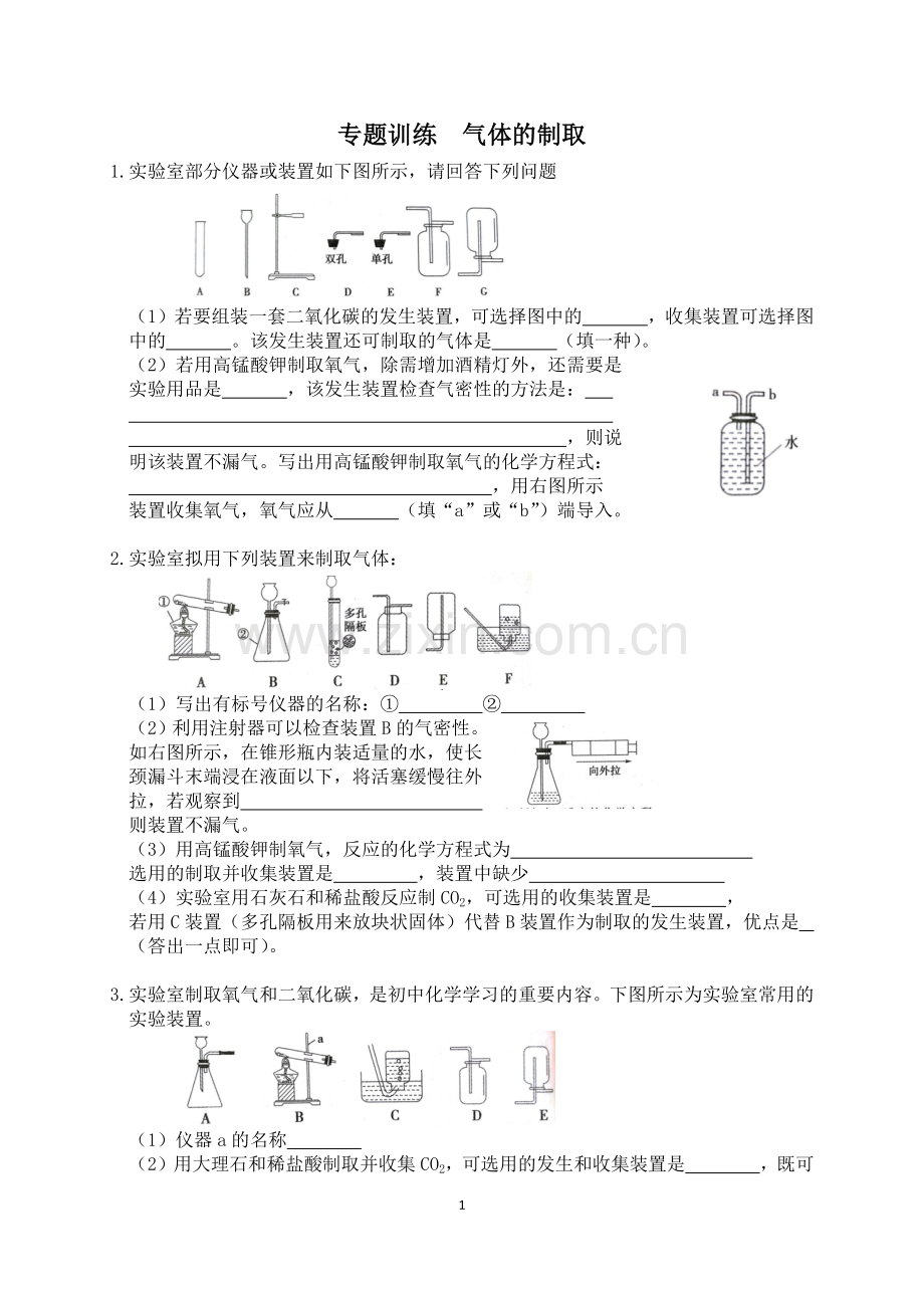 初三化学中考专题(4)气体的制取练习及答案.docx_第1页