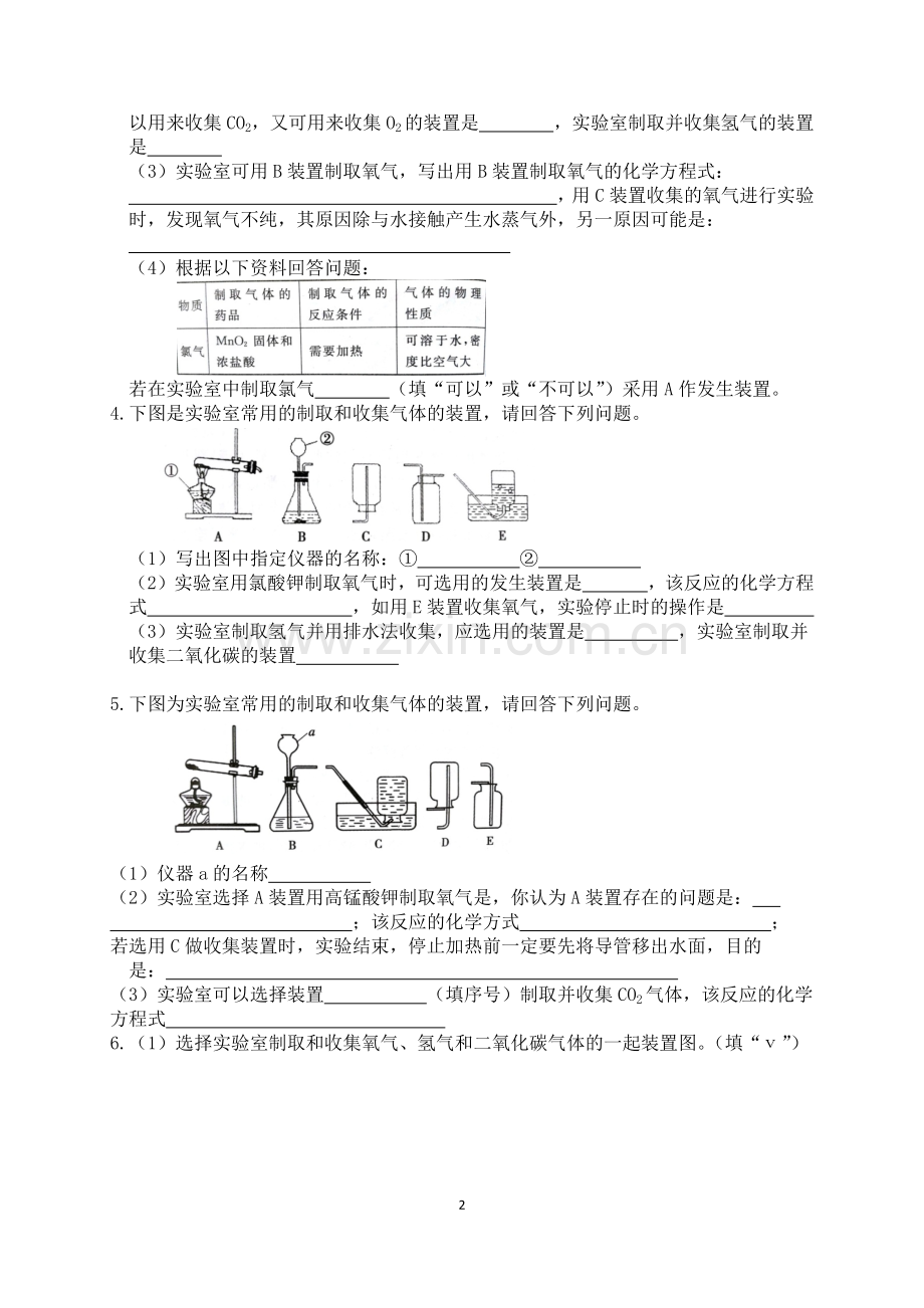 初三化学中考专题(4)气体的制取练习及答案.docx_第2页