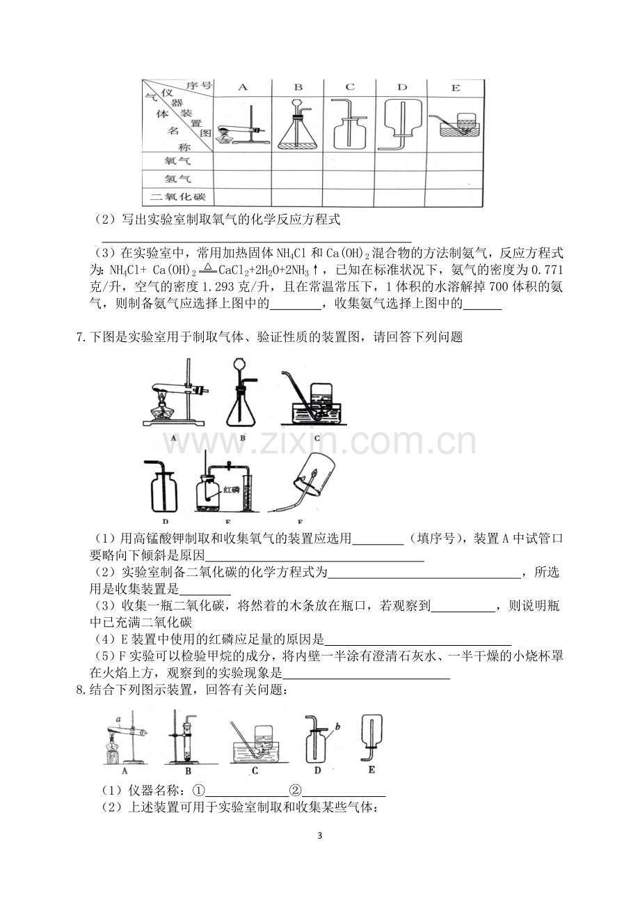 初三化学中考专题(4)气体的制取练习及答案.docx_第3页