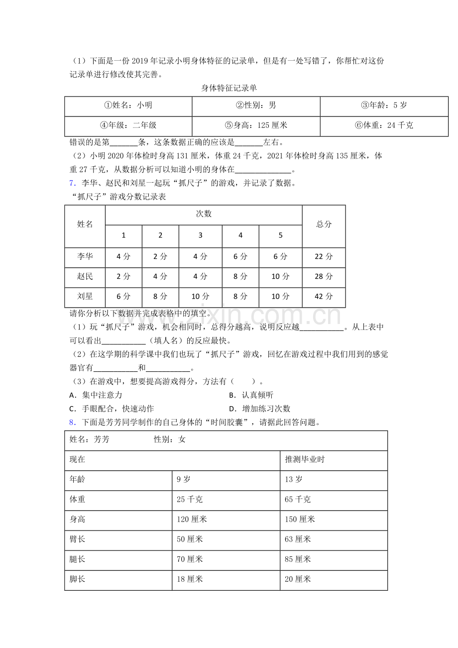 二年级下册科学期末实验复习试卷模拟练习卷(Word版含解析).doc_第3页