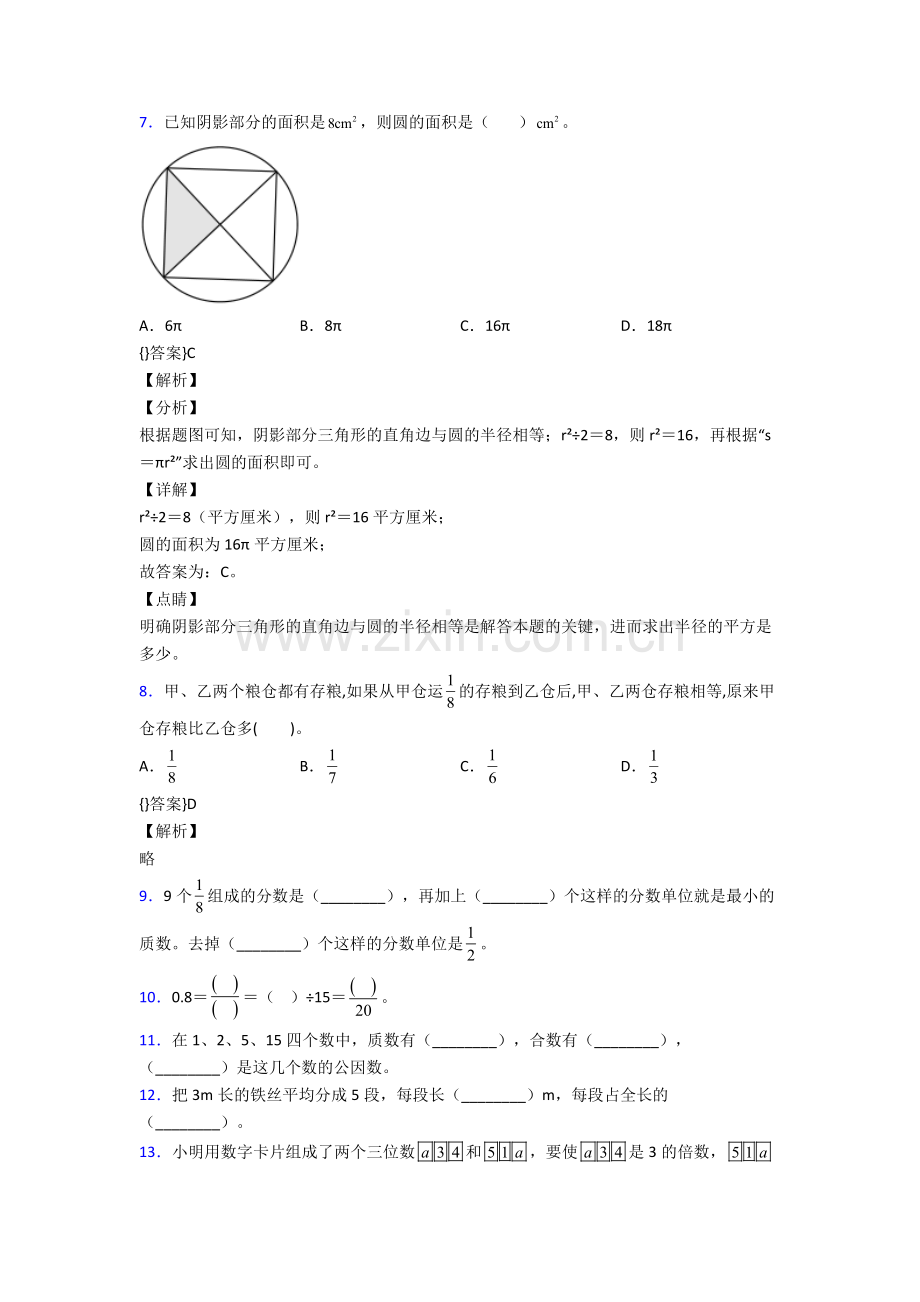 2023年人教版小学四4年级下册数学期末质量监测题(及解析).doc_第2页