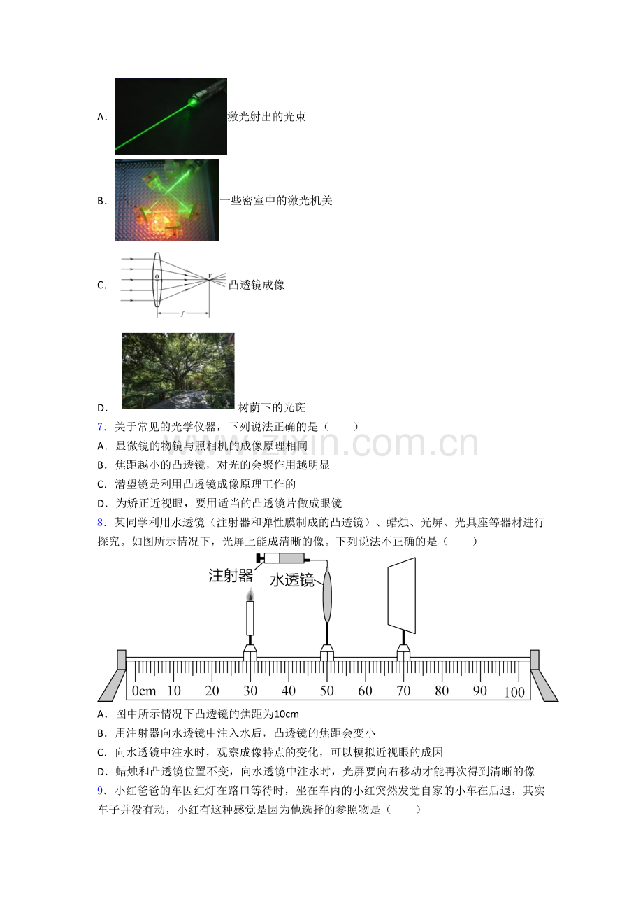 物理初二上学期期末质量检测试卷解析(一)[001].doc_第2页