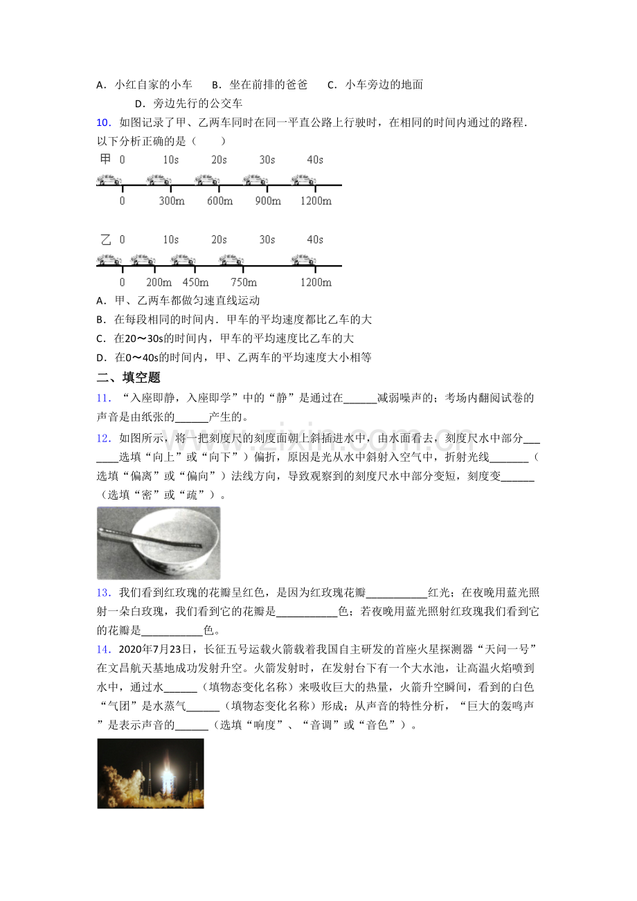 物理初二上学期期末质量检测试卷解析(一)[001].doc_第3页