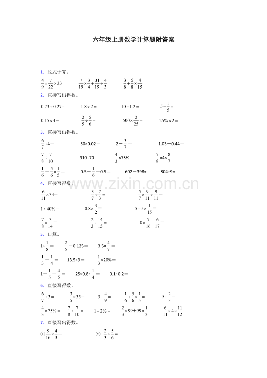 自贡市六年级北师大版上册数学计算题专题练习(附答案)解析.doc_第1页