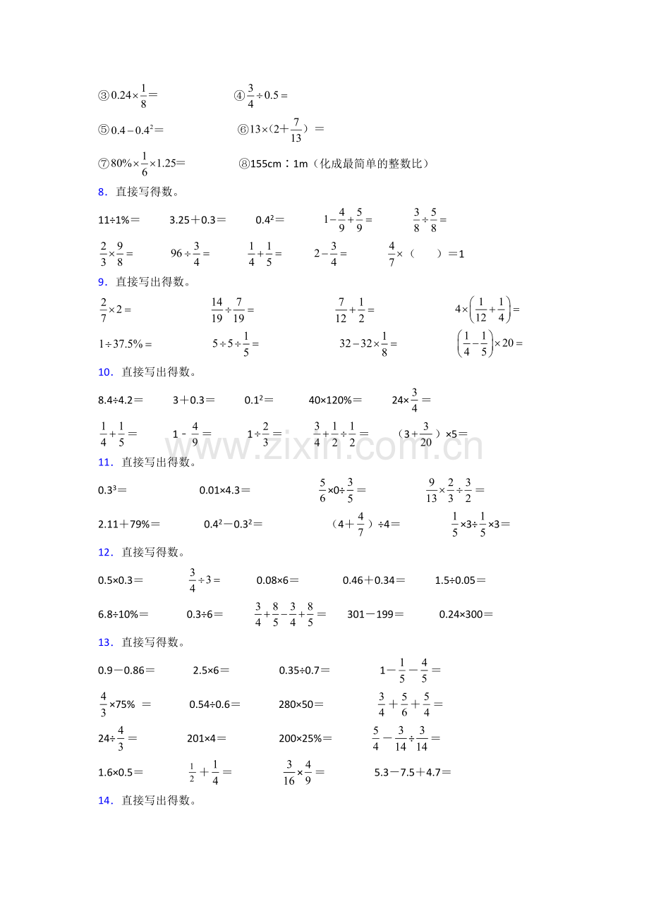 自贡市六年级北师大版上册数学计算题专题练习(附答案)解析.doc_第2页