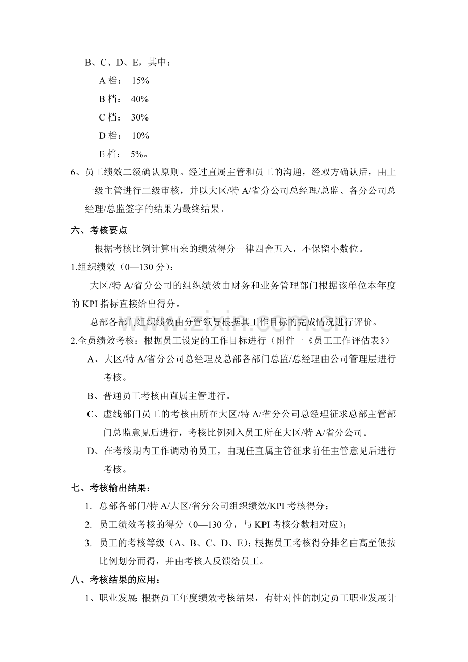 中国网通绩效考核制度..doc_第3页