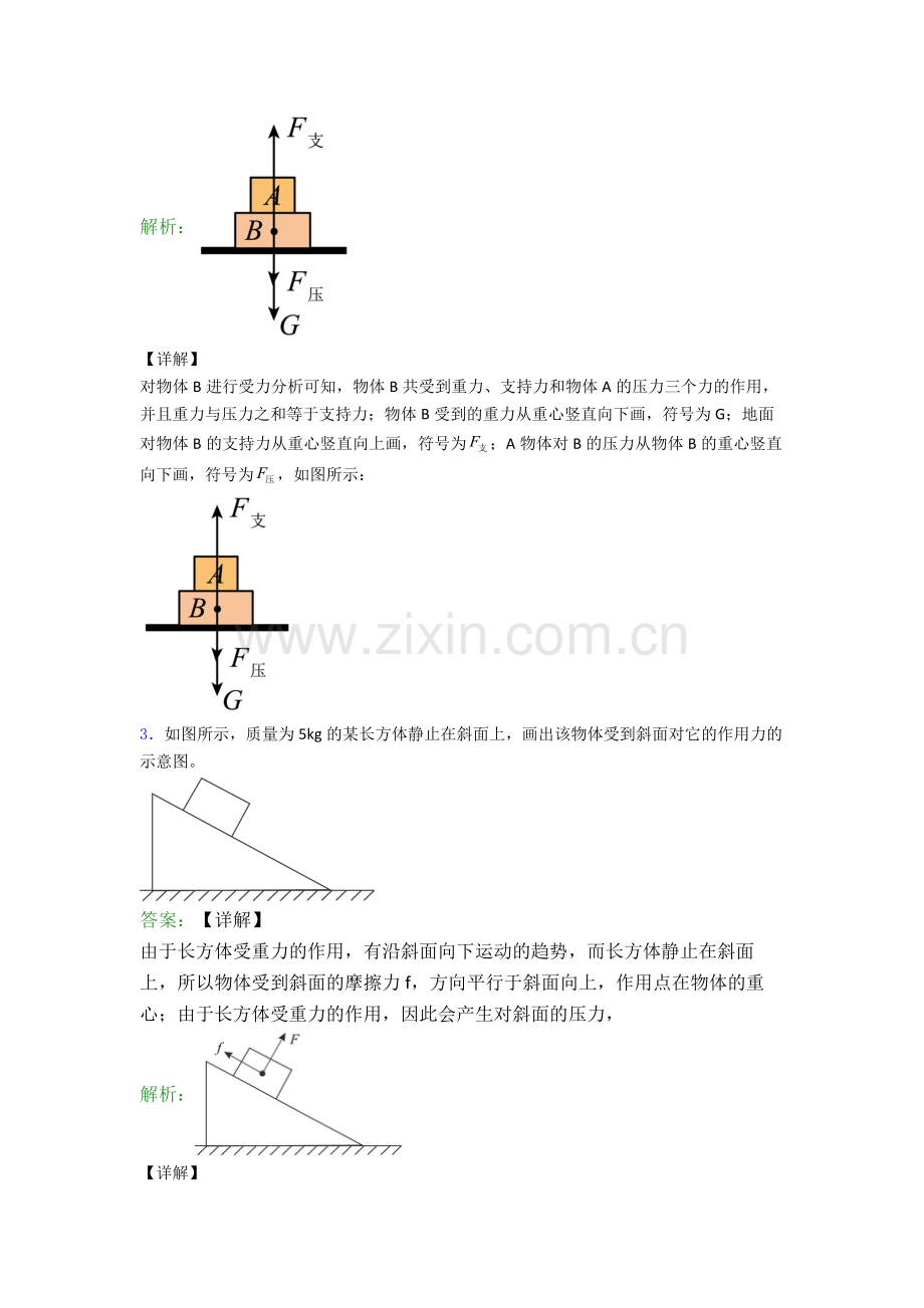 人教版八年级下册物理作图题试卷(培优篇)(Word版含解析).doc_第2页