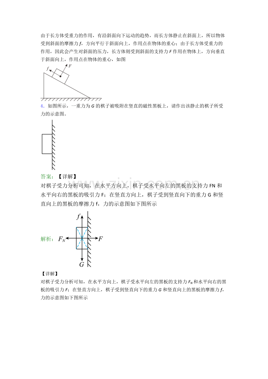 人教版八年级下册物理作图题试卷(培优篇)(Word版含解析).doc_第3页