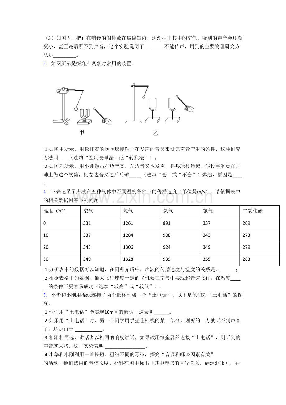 八年级上册实验探究模拟物理试题带答案.doc_第2页