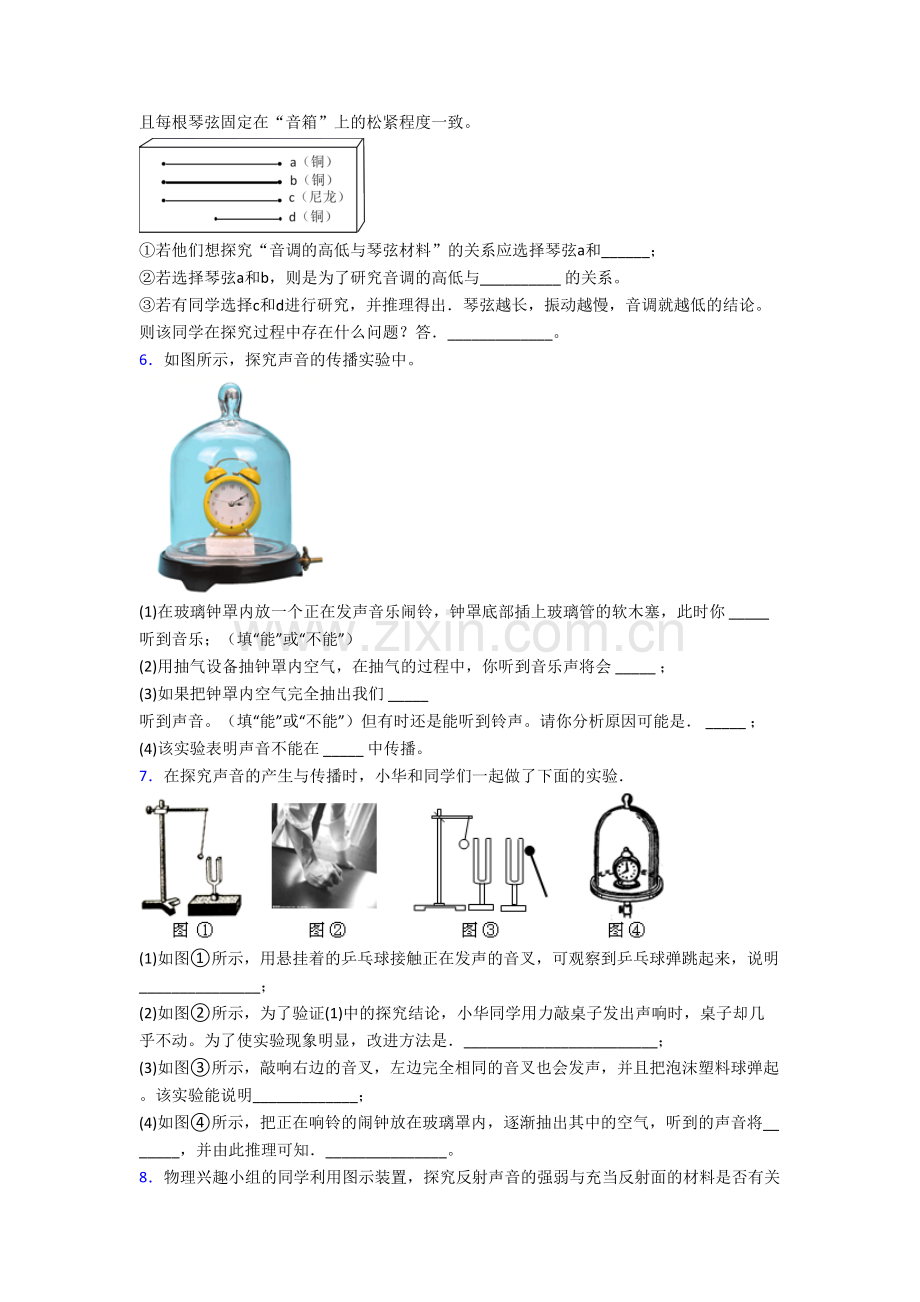 八年级上册实验探究模拟物理试题带答案.doc_第3页