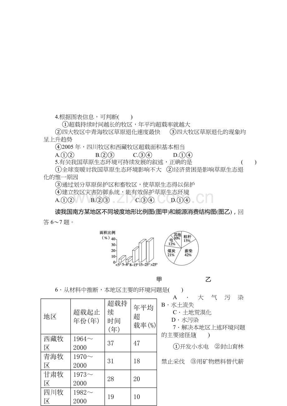 2016-2017学年高二地理下册课时调研检测卷12.doc_第2页