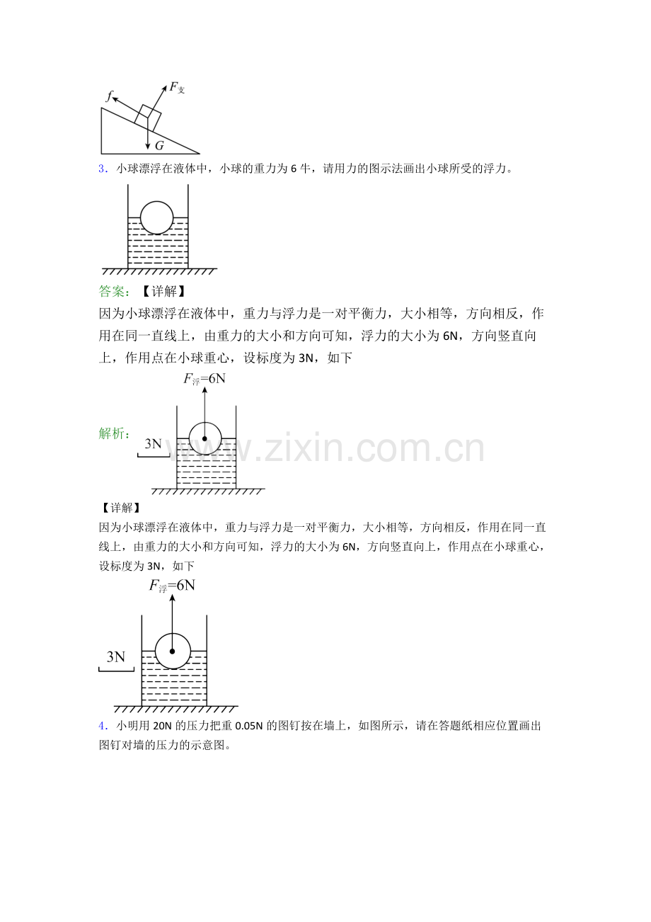 八年级作图题试卷中考真题汇编[解析版].doc_第2页