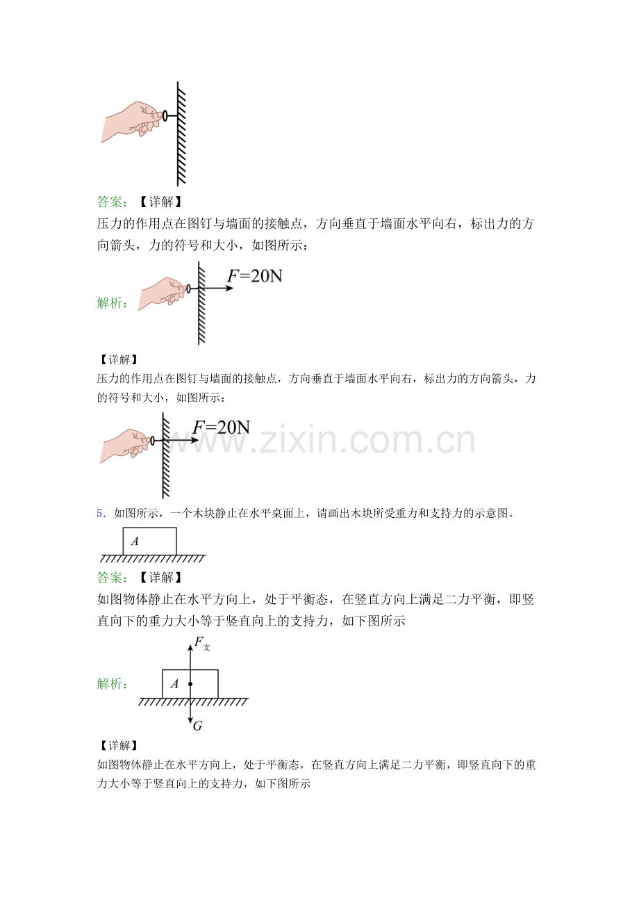 八年级作图题试卷中考真题汇编[解析版].doc_第3页