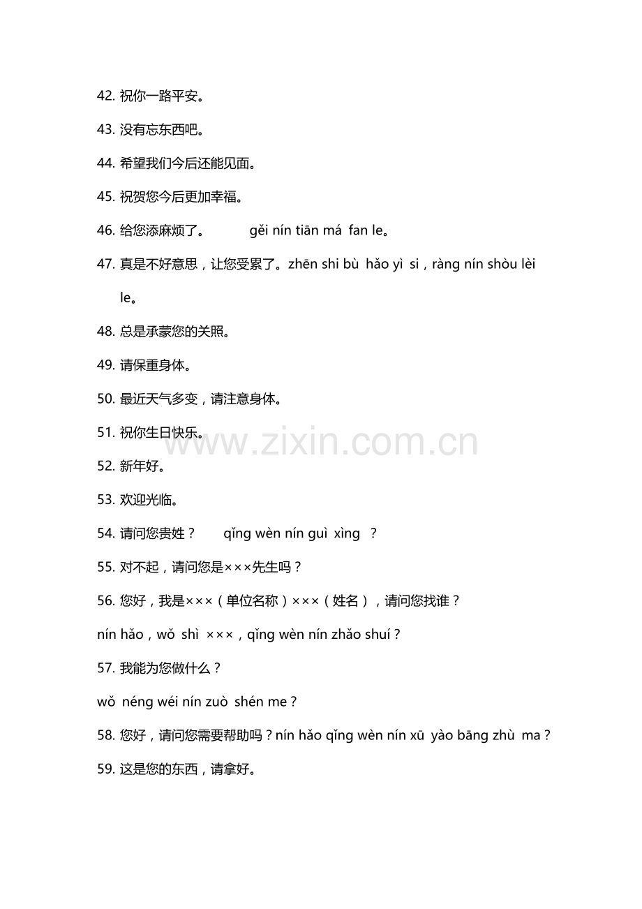 常用汉语用语100句(更新).doc_第3页