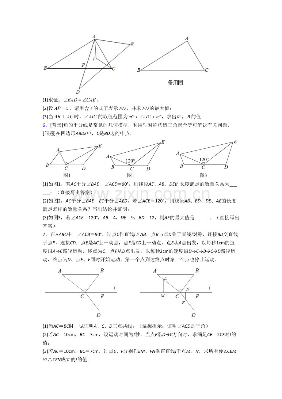 人教版八年级上册压轴题强化数学综合检测试卷含答案[001].doc_第3页