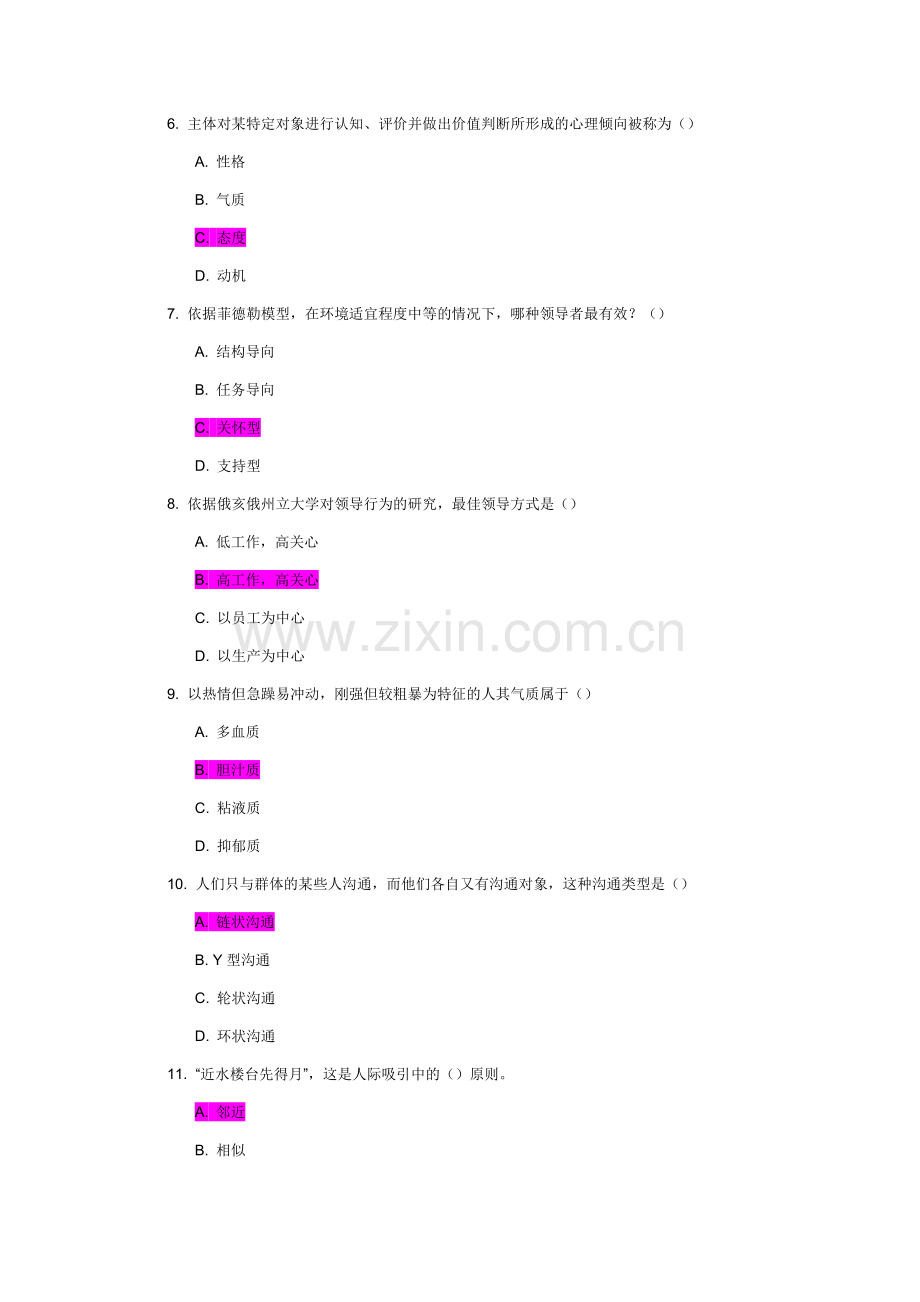 南开16春学期《管理心理学》在线作业及答案满分.doc_第2页