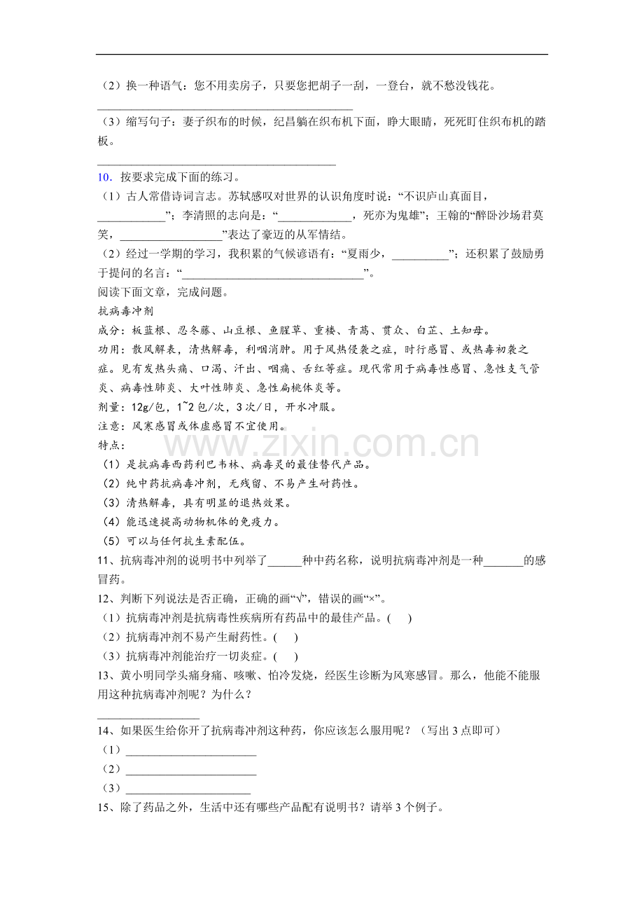 语文四年级上学期期末复习培优试题测试卷(含答案).doc_第2页