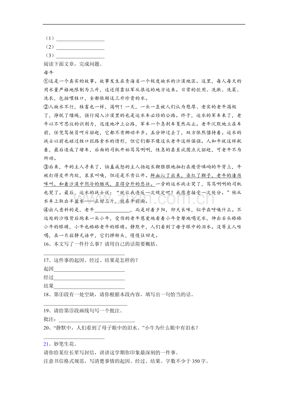 语文四年级上学期期末复习培优试题测试卷(含答案).doc_第3页