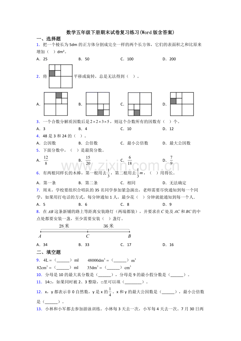 数学五年级下册期末试卷复习练习(Word版含答案).doc_第1页