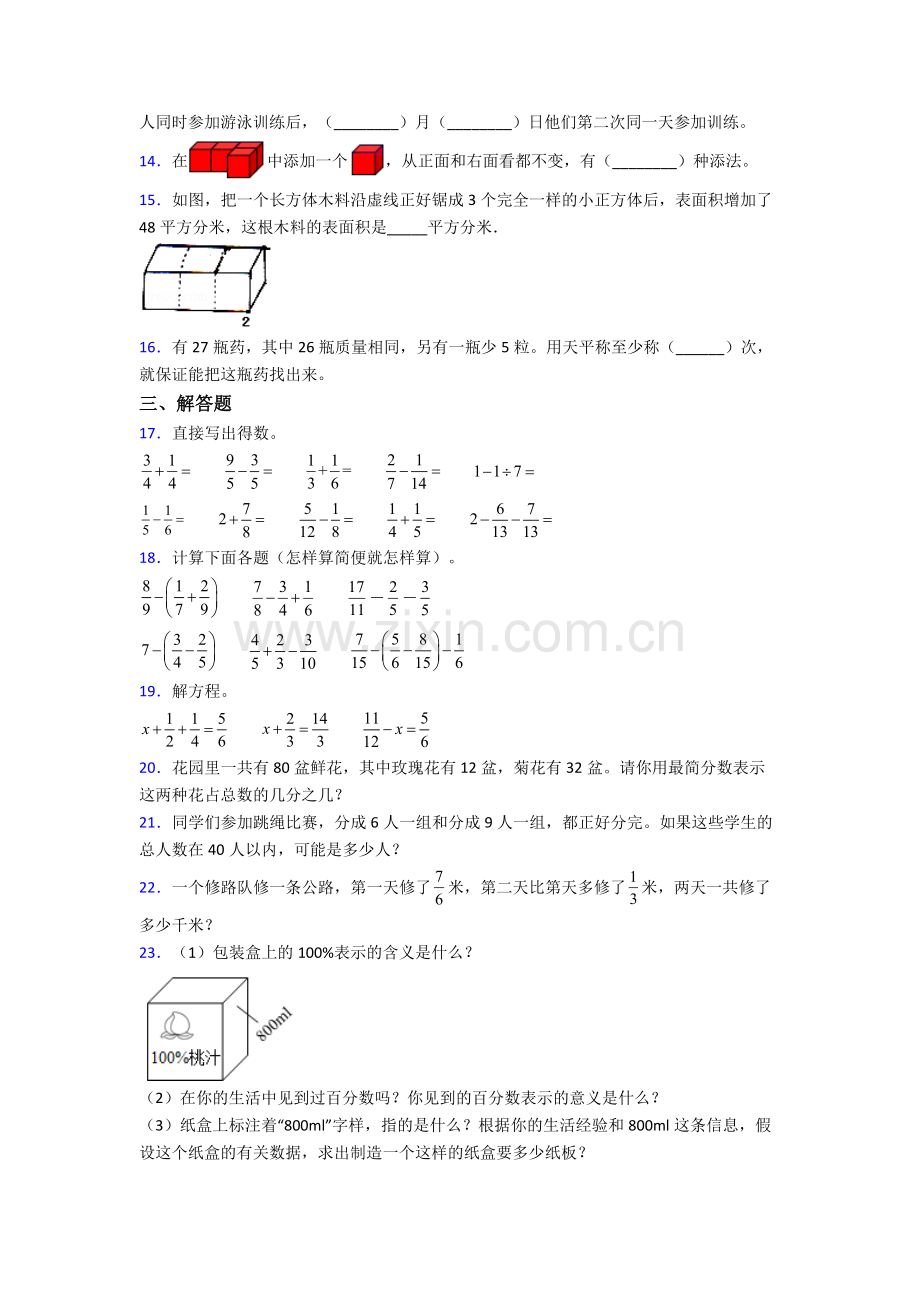 数学五年级下册期末试卷复习练习(Word版含答案).doc_第2页