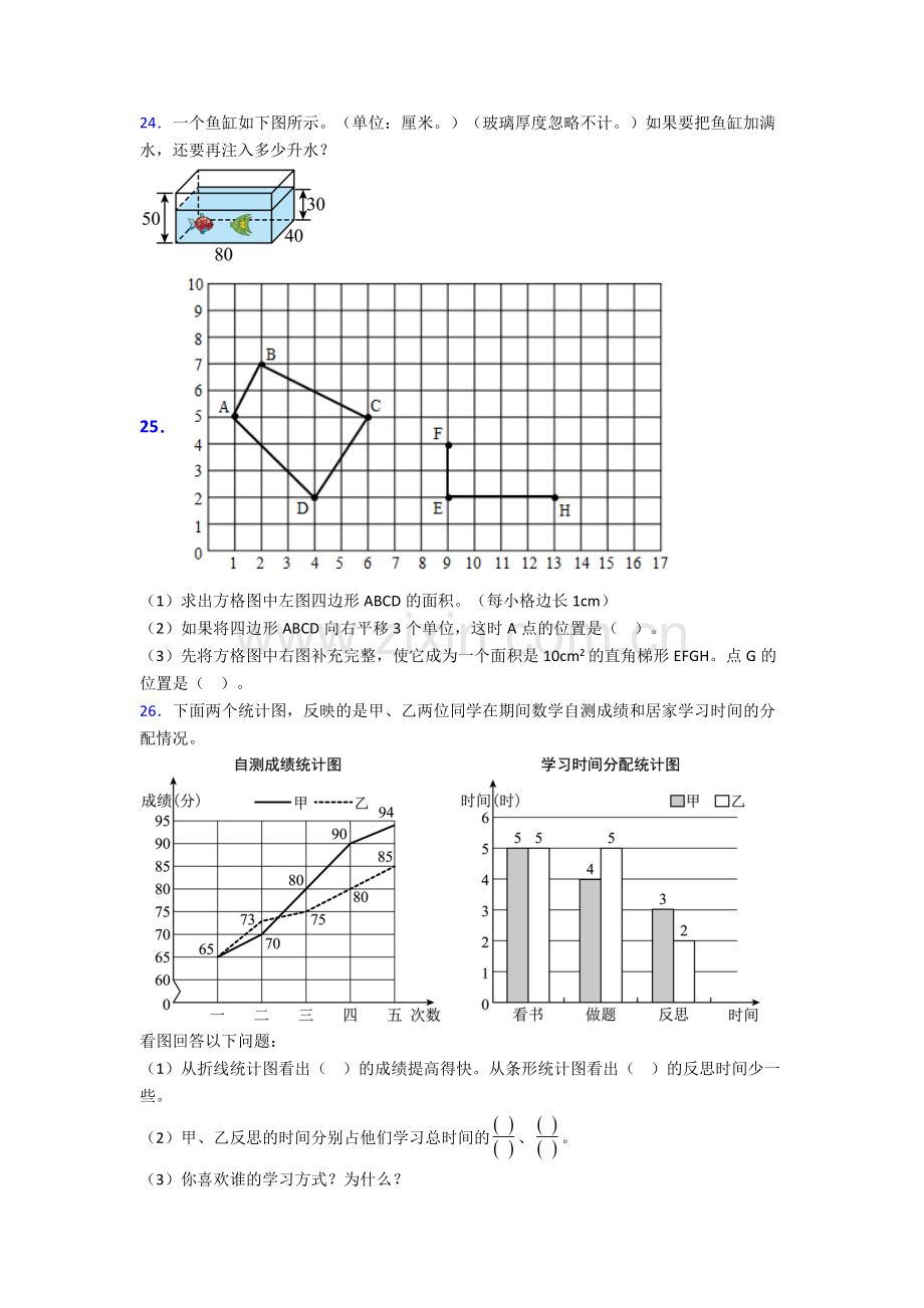 数学五年级下册期末试卷复习练习(Word版含答案).doc_第3页