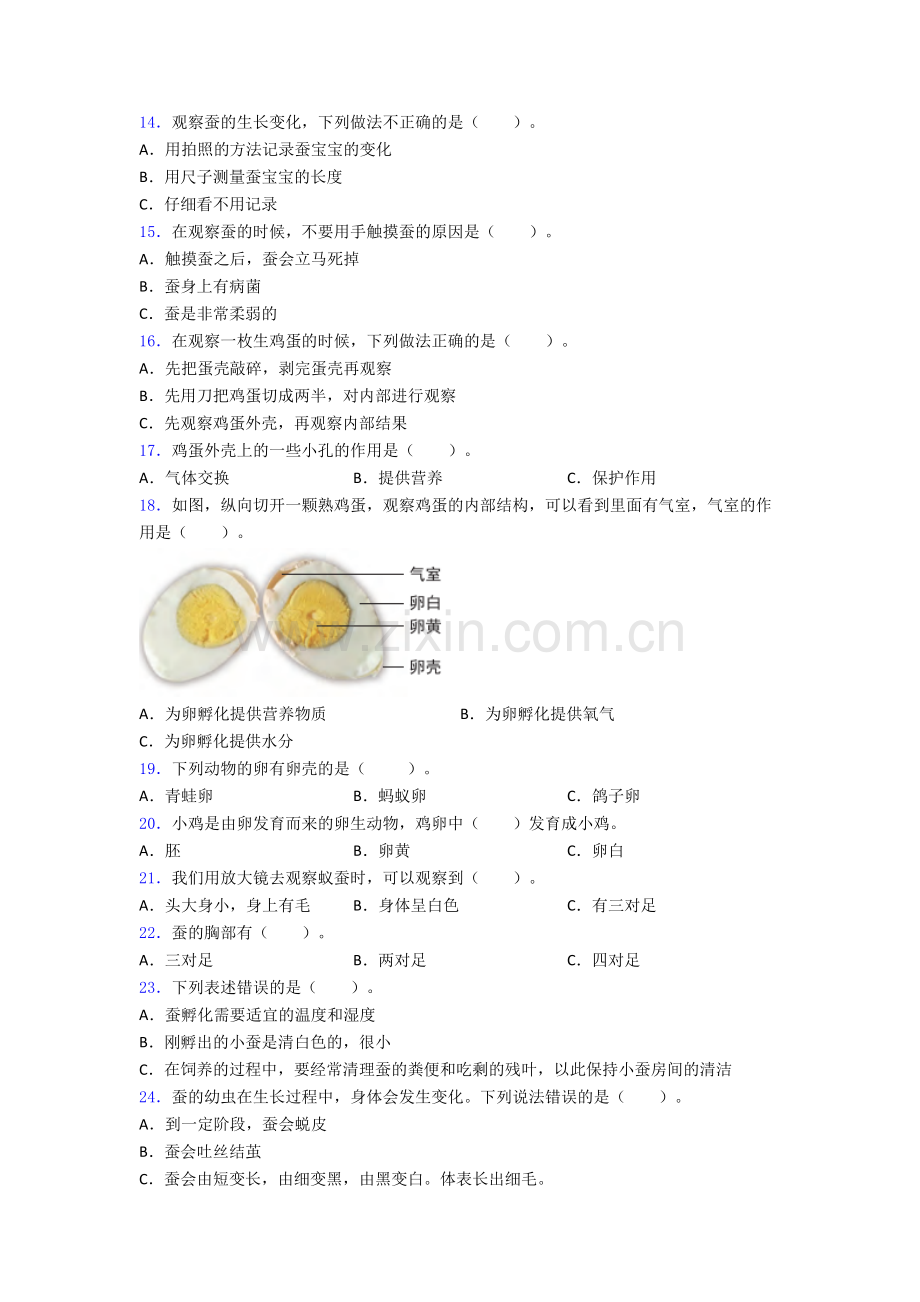 上海鞍山初级中学三年级下册科学期末试卷真题汇编[解析版].doc_第2页