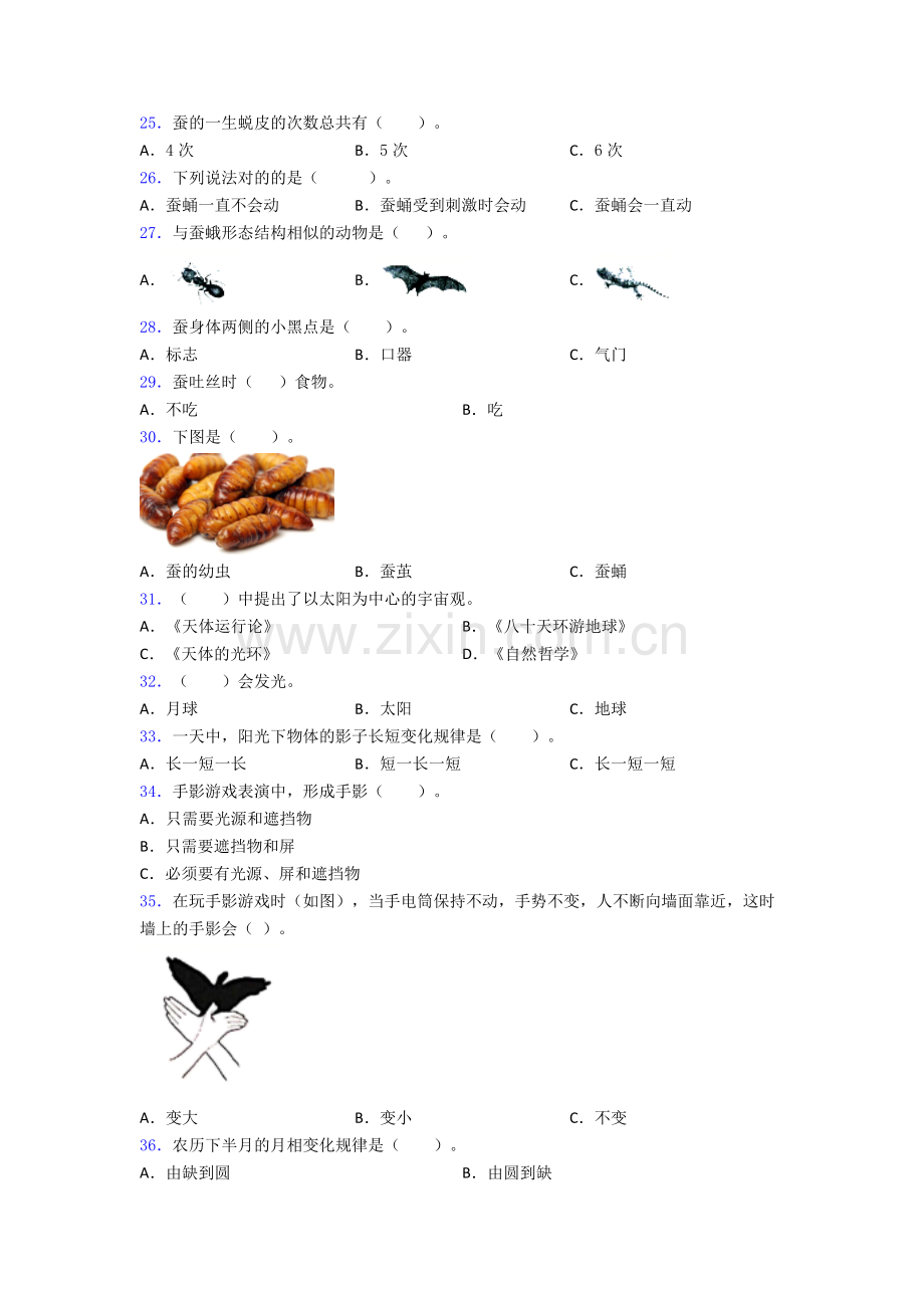 上海鞍山初级中学三年级下册科学期末试卷真题汇编[解析版].doc_第3页