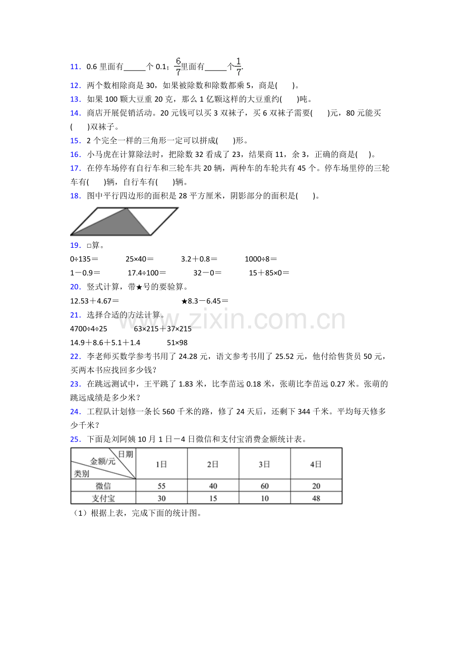 2022年人教版小学四4年级下册数学期末复习卷附答案.doc_第2页