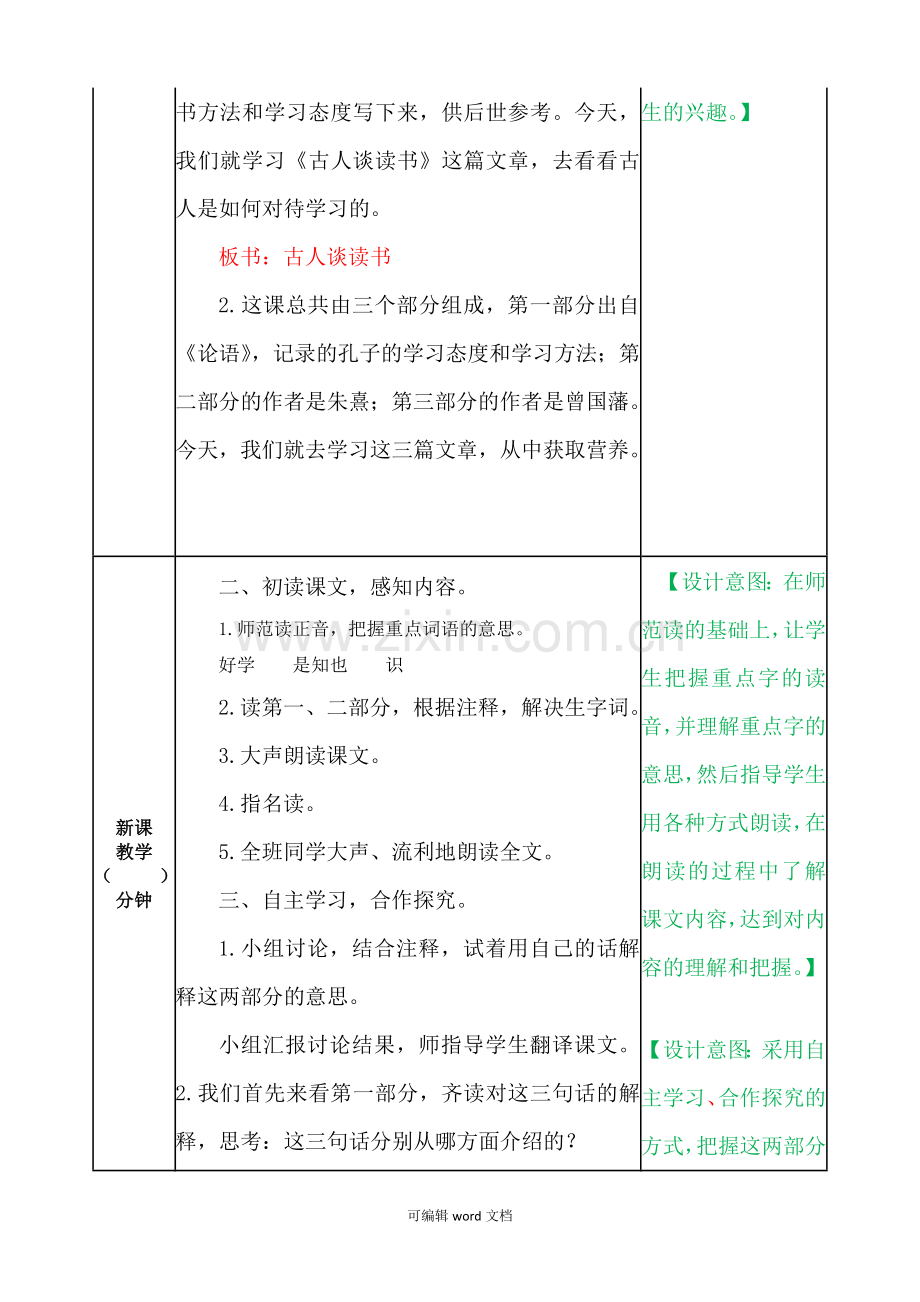 部编版五年级语文第八单元-25-古人谈读书.doc_第2页