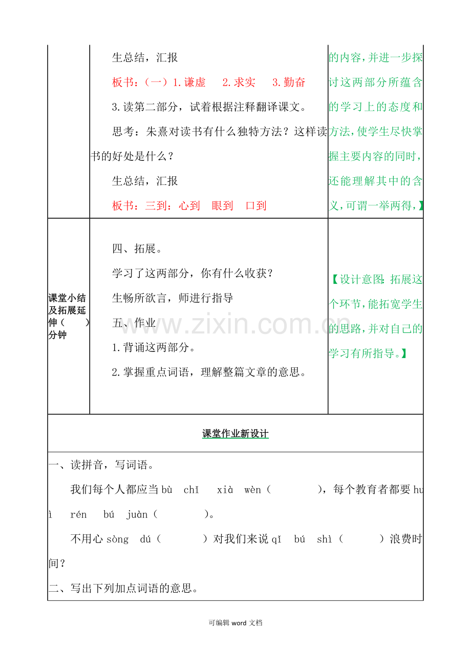 部编版五年级语文第八单元-25-古人谈读书.doc_第3页