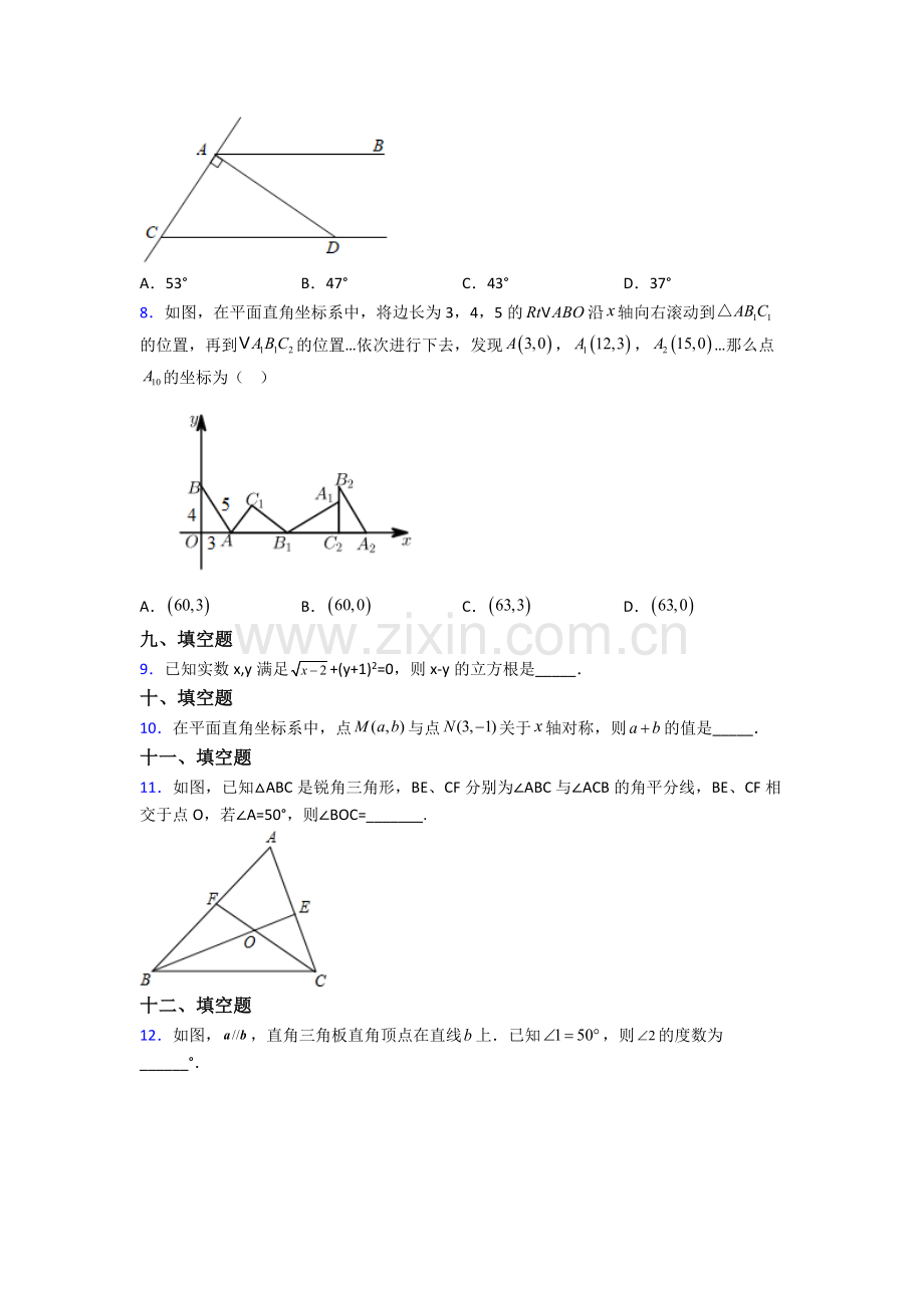 2023年人教版七7年级下册数学期末质量检测试卷及答案.doc_第2页