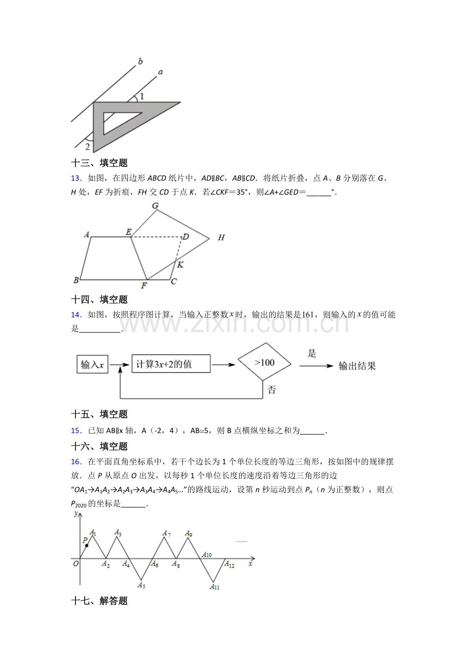 2023年人教版七7年级下册数学期末质量检测试卷及答案.doc_第3页