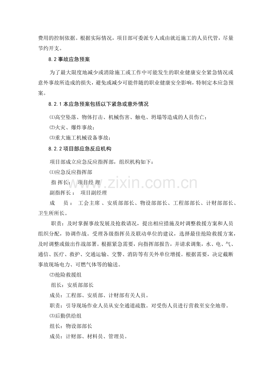 公路工程项目风险预测与防范-事故应急预案.docx_第3页