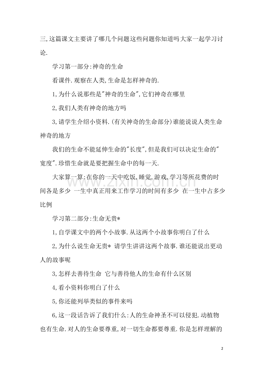 六上生命与健康教案.docx_第2页