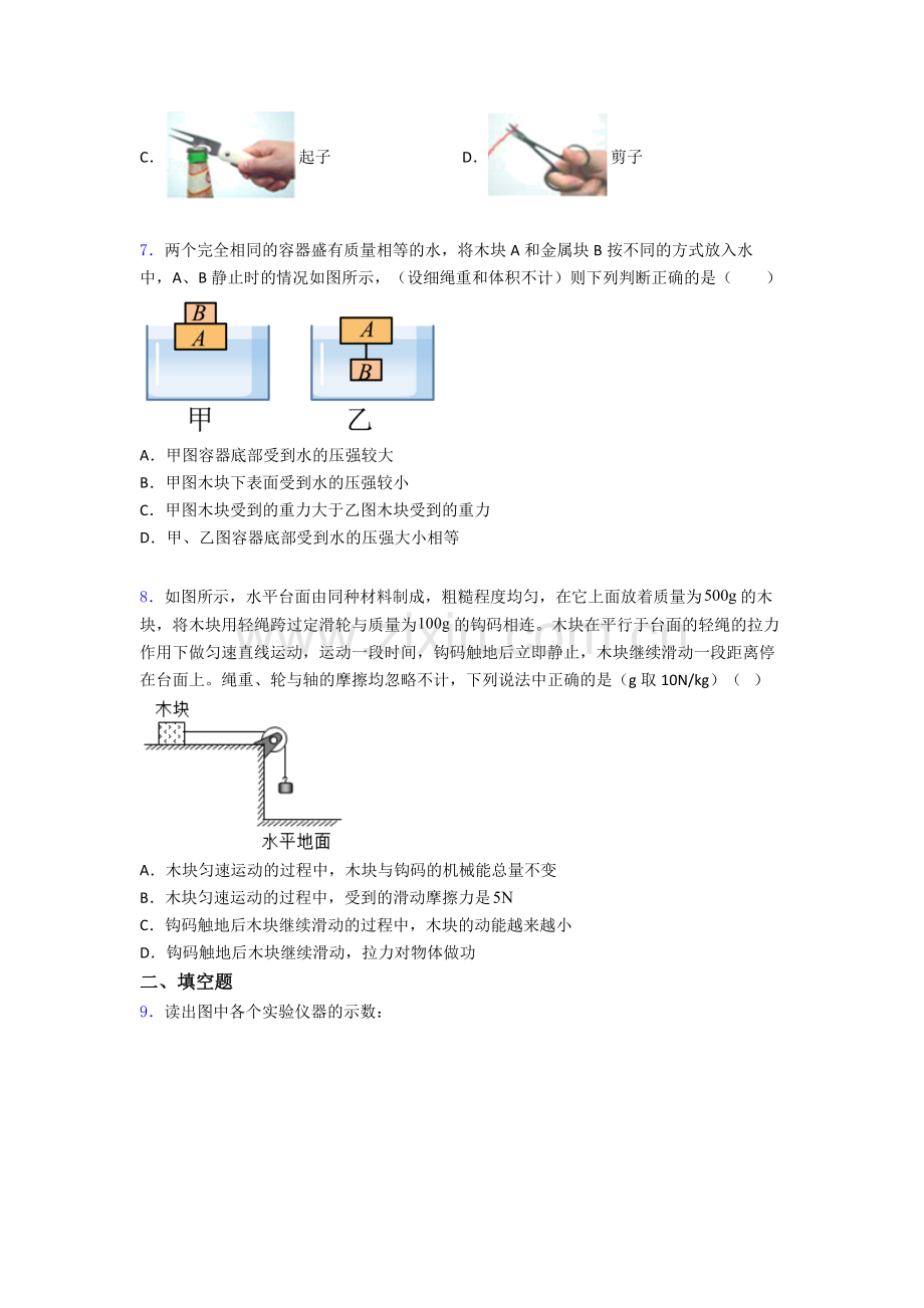 物理初中人教版八年级下册期末综合测试真题经典及解析.doc_第2页